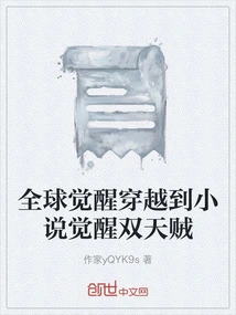 Global Awakening Travels to the Novel Awakening of the Two Heavenly Thieves