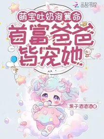 Adorable Baby Spits Out Milk to Tell Fortunes, and the Richest Father Dotes on Her