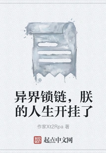 Chains from Another World, My Life is Cheating