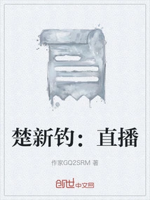 Chu Xin Diao: Live Broadcast