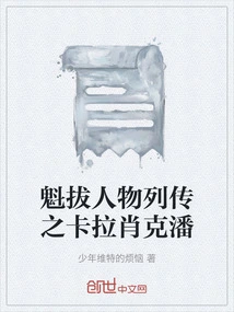 Karashokpan, Biography of Kuiba Characters