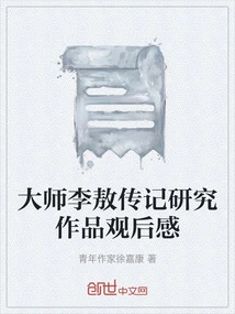 Thoughts on the Biographical Research Works of the Master Li Ao