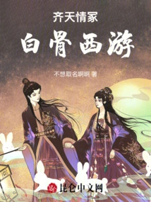 Tomb of Love: Bones Journey to the West