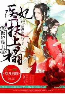 The Arrogant Crippled King Was Helped up by the Medical Concubine