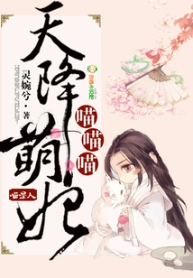 Cute Concubine Descended from Heaven, Meow Meow Meow