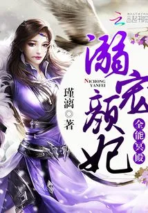 Almighty Hades Palace: Doting on Concubine Yan