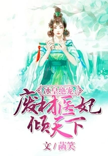 Sheng Chong's Genius Poison Doctor