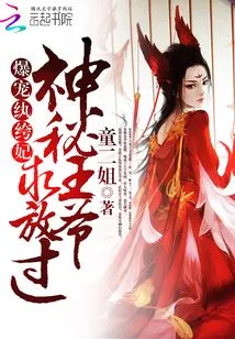 The Pampered Dandy Concubine: Mysterious Prince, Please Let Him Go