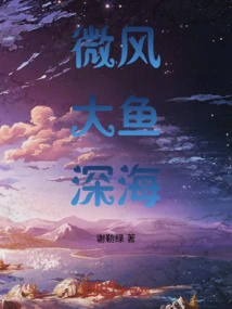 Breeze, Big Fish, Deep Sea