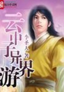 Yun Zhongzi's Journey to Another World