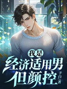 I Am an Affordable Man, but I Control My Appearance