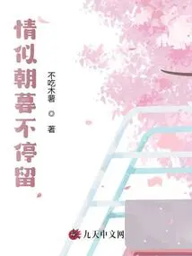 Love Never Stops, Like Morning and Evening