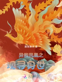 The Appearance of the Super-powerful Phoenix and His Life Story 1