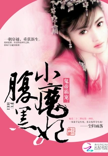 The Ghost Emperor's Domineering Pet: the Evil Little Devil Concubine