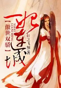 Two Prides in the World, One Concubine Connected to the City