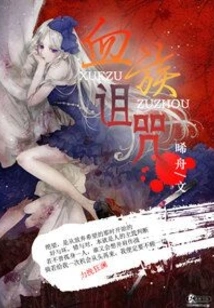 Blood Curse