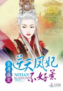 The Supreme Favor: the Heaven-defying Phoenix Concubine is Not to Be Trifled With