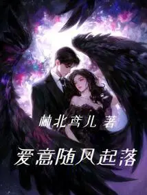 Love Rises and Falls with the Wind