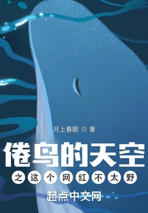 Tired Bird's Sky: This Internet Celebrity is Not Too Wild