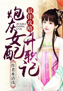 Best Strategy: the Promotion of the Cannon Fodder Female Supporting Role