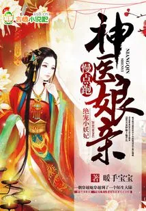 The Most Beloved Little Demon Concubine: Miracle Doctor, Please Run Slowly