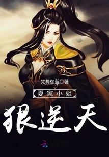 Miss Xia is Ruthless and Defiant