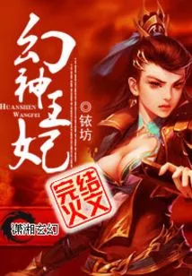 Princess of Phantom God