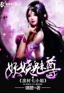 The Enchanting and Charming Queen of the Good-for-nothing Seventh Miss
