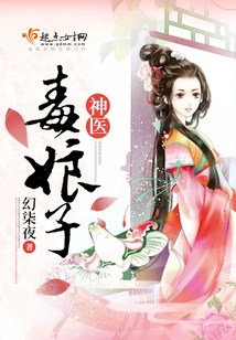 Miracle Doctor Poisonous Lady