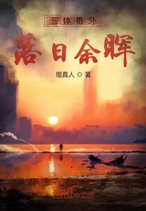 Three-body Extras: the Afterglow of the Sunset