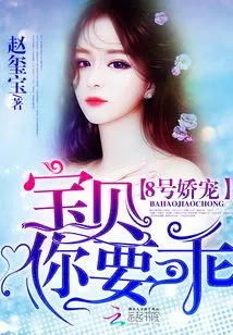 Pampered No. 8: Baby, You Have to Be Good!