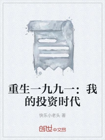 Rebirth 1991: My Investment Era