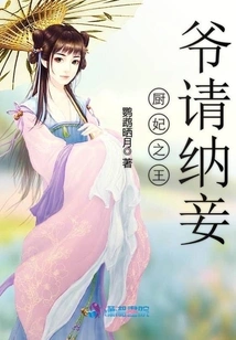 The King of the Kitchen Concubine Asks for a Concubine