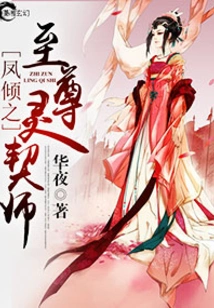 Feng Qingzhi's Supreme Spirit Contractor