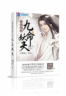 The Strongest Contract: the Nine-life Demon Husband