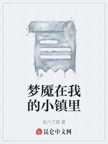 Nightmare in My Town