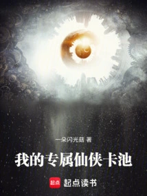 My Exclusive Xianxia Card Pool