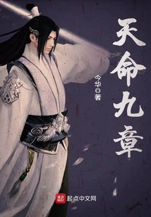 Nine Chapters of Destiny