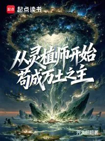 Begin as a Spiritual Planter and Become the Master of All Lands