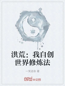 Honghuang: I Created My Own World Practice Method