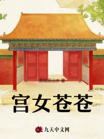 Cang Cang, the Palace Maid