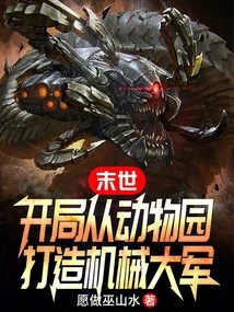 The End of the World: Build a Mechanical Army from the Zoo at the Beginning