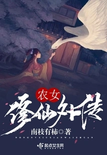 Side Story of a Peasant Girl Cultivating Immortality