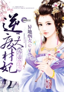 Emperor Leng's Most Favored Concubine is a Useless and Defiant Concubine