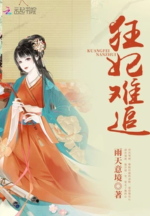 Crazy Concubine is Hard to Chase