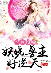 The Supreme Allure, the Enchanting Beast Master is so Unbelievable