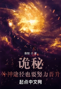 Mystery: We Must Also Work Hard to Advance in the Path of Outer Gods