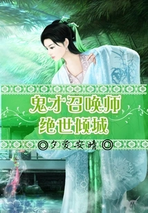 Genius Summoner: Peerless Allure