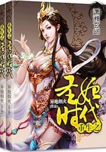 Rebirth of the Holy Concubine Era