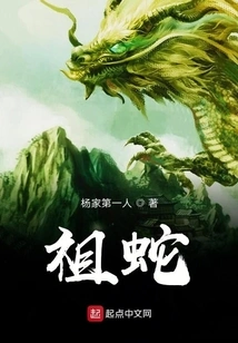 Ancestral Snake